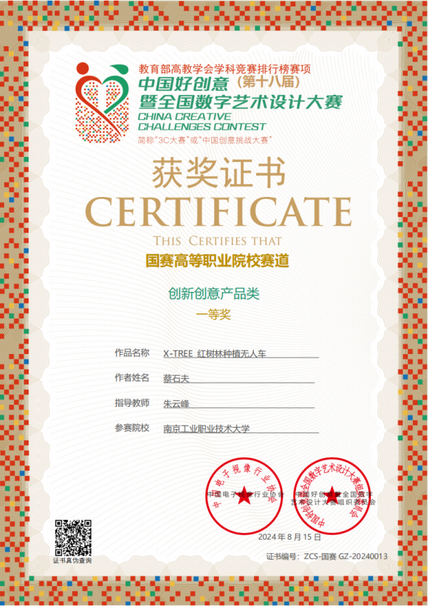 02--ZCS-国赛GZ-20240013-国赛(高职)蔡石夫_00_副本.png