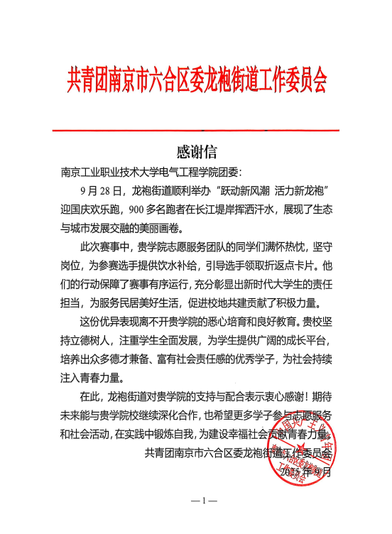 感谢信